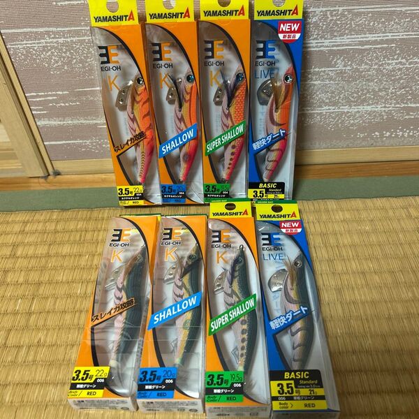 ヤマシタ エギ王K 軍艦グリーン カクテルオレンジ 3.5号 ノーマル シャロー スーパーシャロー LIVE3.5号 計8個セット