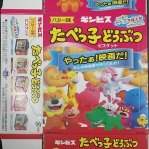 たべっ子どうぶつ 劇場版 特典 指人形