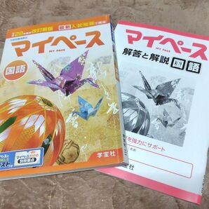 中学教科書ワーク 教科書ワーク 国語 マイペース 問題集