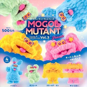 モールミュータント モルルフレンズ 2種セット