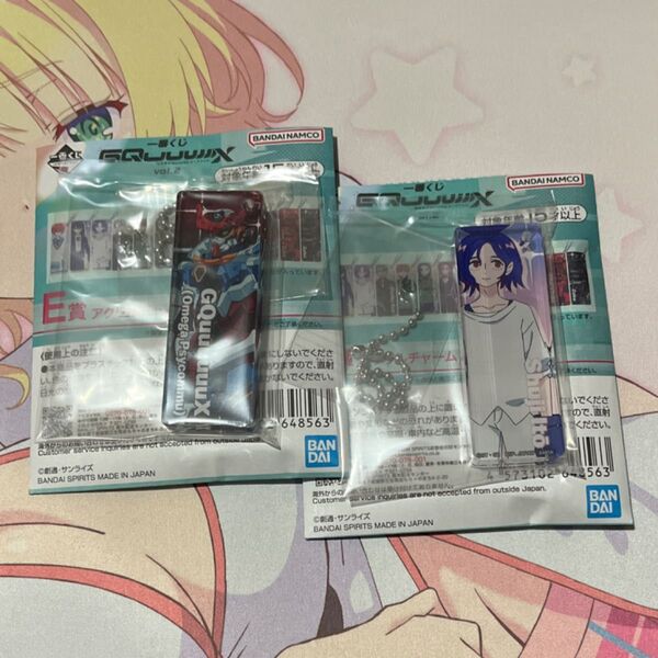 一番くじ ガンダム機動戦士Gundam GQuuuuuuXジークアクス vol.2 E賞 アクリルチャーム 2種セット