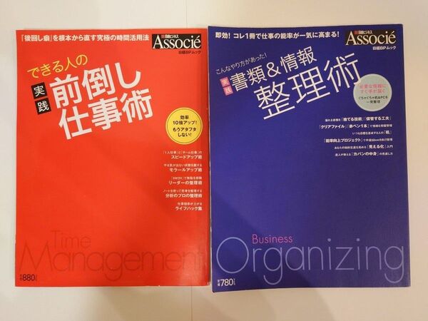 日経ビジネス Associe アソシエ 日経BPムック 2冊