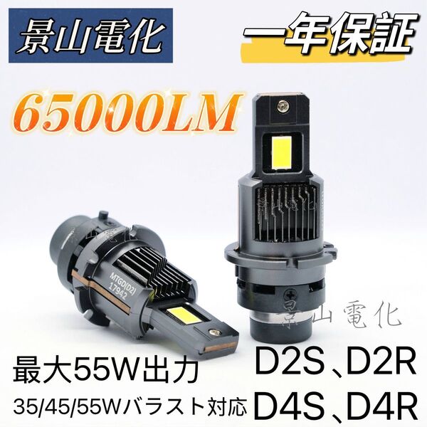 2個セット D4S D4R D2R D2S LEDバルブ LEDヘッドライト ポンつけ 爆光 12v 6000K 白 #We