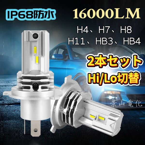 H4 H7 H8 H9 H11 HB3 HB4 LEDバルブ 車 ヘッドライト Hi/Lo 54W 12V/24V ホワイト #e