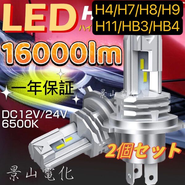 H4 LED ヘッドライト バルブ フォグランプ 車 Hi/Lo 6000K 白 H7 H10 H11 HB3 HB4&Me