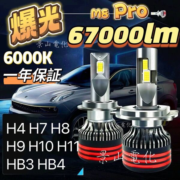 LED ヘッドライト バルブ フォグランプ 車 Hi/Lo 白 H4 H7 H8 H9 H10 H11 HB3 HB4 #MP3