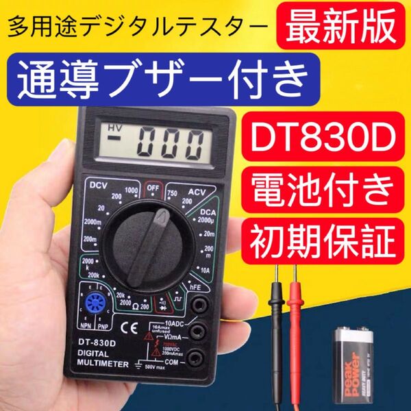 デジタルマルチメーター デジタルテスター 導通ブザー 電流 電圧 抵抗 計測 DT-830D LCD AC/DC 高精度 #b