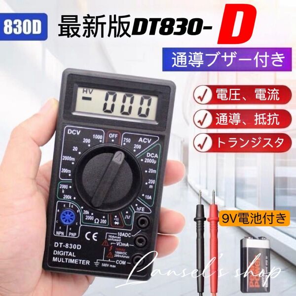 デジタルマルチメーター デジタルテスター 導通ブザー 電流 電圧 抵抗 計測 DT-830D LCD AC/DC 高精度 #d