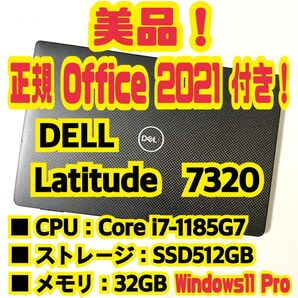 【Office 2021 Pro付き!】 デル DELL Latitude 7320 ノートパソコン Windows11 Pro
