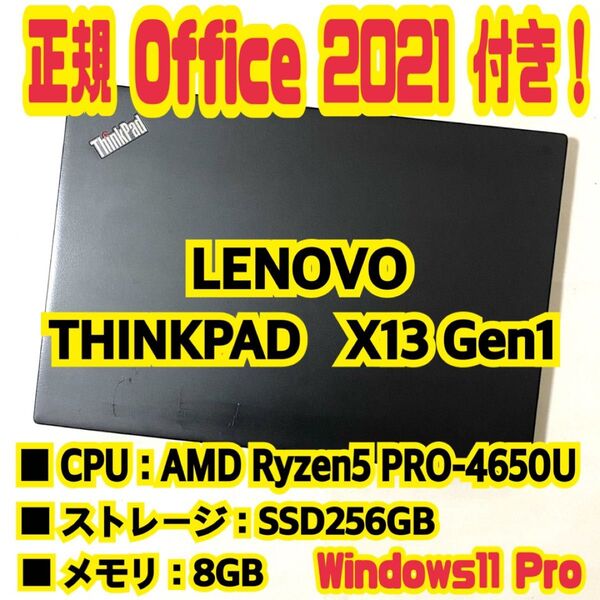 【Office 2021 Pro付き!】 LENOVO THINKPAD X13 Gen1 ノートパソコン Windows11