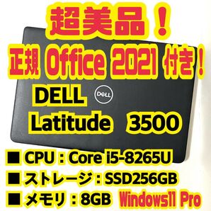 【Office 2021 Pro付き!】 デル DELL Latitude 3500 ノートパソコン Windows11 Pro
