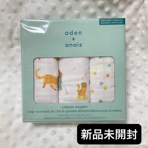 エイデンアンドアネイ ベビー ウォッシュクロス 虎 タイガー コットン ギフト aden anais