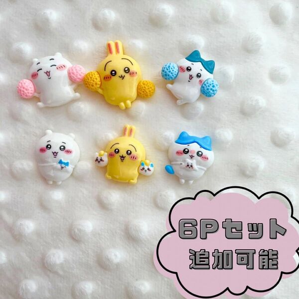 デコパーツ キャラクター うさぎ ちいかわ ホイップデコ デコパ セット