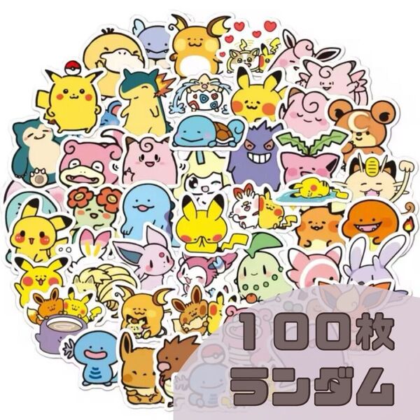 ポケモン シール ステッカー ご褒美シール 100枚 カナヘイ セット