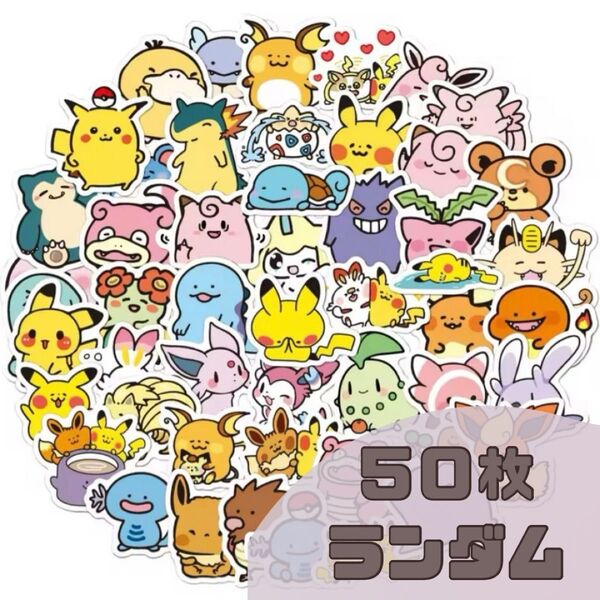 ポケモン シール ステッカー ご褒美シール 50枚 カナヘイ セット シール