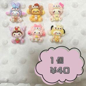 サンリオ ディズニー デコレーションパーツ デコパ デコ キティ マイメロ クロミ ホイップデコ カボション