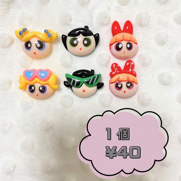 パワパフ アメキャラ デコパーツ デコパ キャラクター デコレーションパーツ 素材 プラパーツ ホイップデコ キャラクター