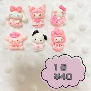 サンリオ ピンク デコパ デコパーツ キャラクター デコレーションパーツ 素材 プラパーツ カボション キティ クロミ マイメロ