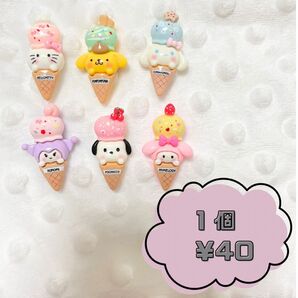 サンリオ デコパーツ デコパ デコレーションパーツ アイス ポムポムプリン シナモロール マイメロ クロミ 素材 ホイップデコ