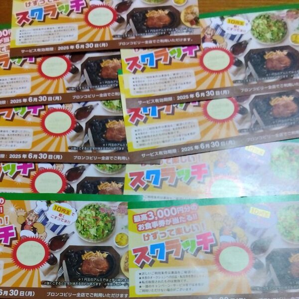 ブロンコビリー クーポン