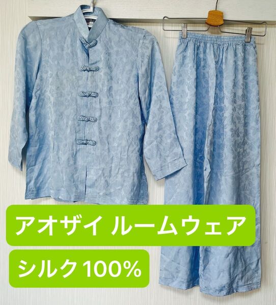 アオザイ AODAI シルク100% ルームウェア セットアップ S ベトナム 水色