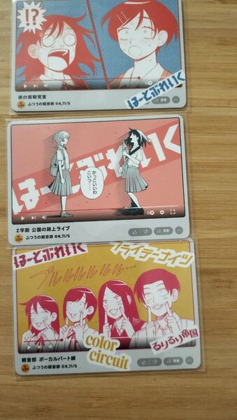 【新品未使用】ふつうの軽音部 放課後さいこー! ポップアップ青春の一瞬トレーディングカード 3枚