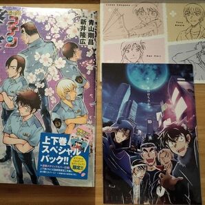 【未読品】名探偵コナン 警察学園編 ・上下巻スペシャルパック おまけつき
