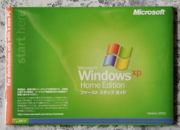 Microsoft Windows XP Home Edition ファーストステップガイド Version 2002