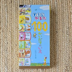 すうじかるた100かいだてのいえ いわいとしお/作