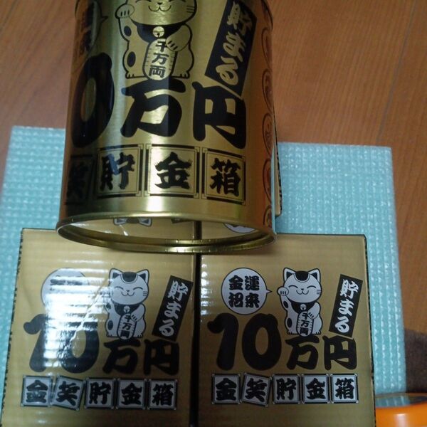 10万円貯まる円貯金箱 3個セットバラ売りOK