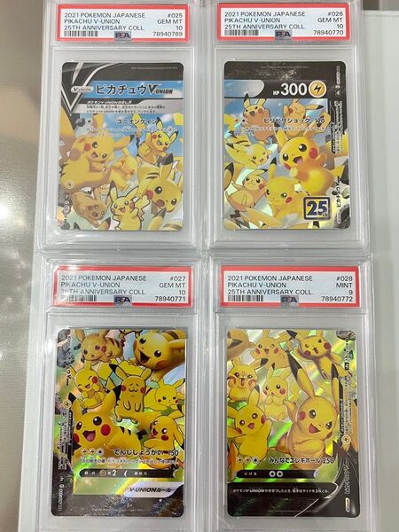 ピカチュウ V-UNION vユニオン psa9 psa10 4連番 25th