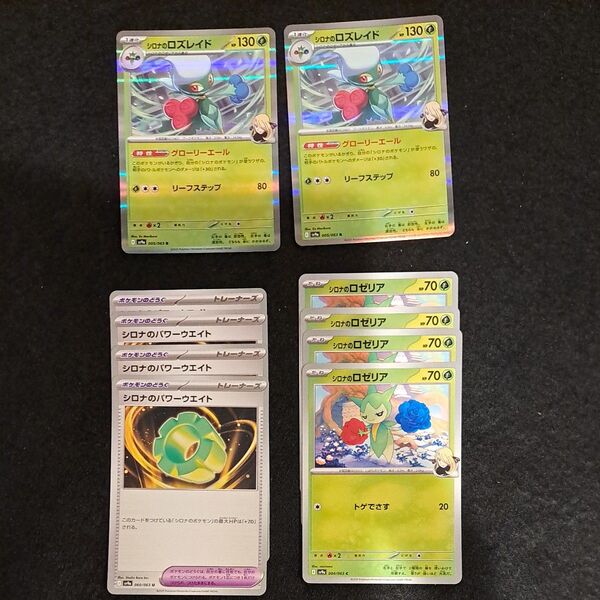 ポケモンカード 熱風のアリーナ シロナのロズレイド
