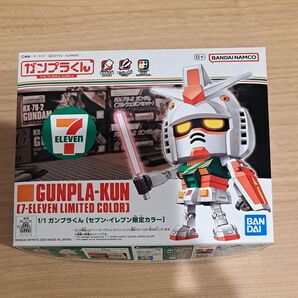 ガンプラくん セブンイレブン限定カラー ガンダム