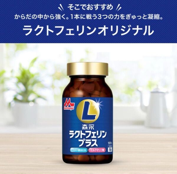 森永乳業 サプリメント ラクトフェリンプラス 1本 約30日分 ビフィズス菌