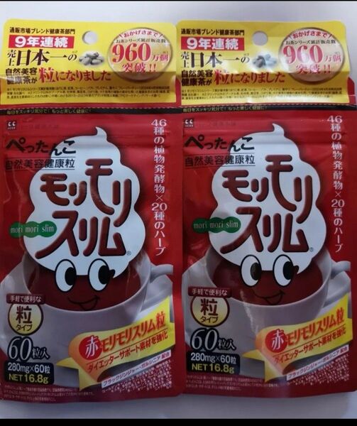 ハーブ健康本舗 赤モリモリスリム モリモリスリム 赤 60粒×2袋セット