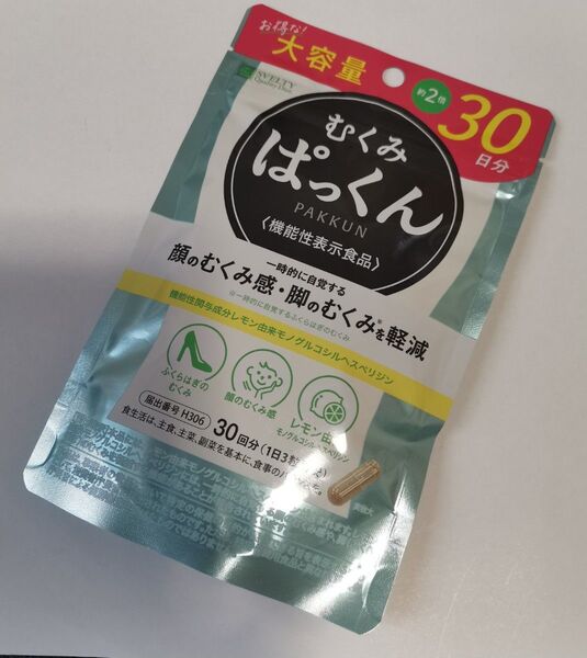 むくみ ぱっくん 30日分
