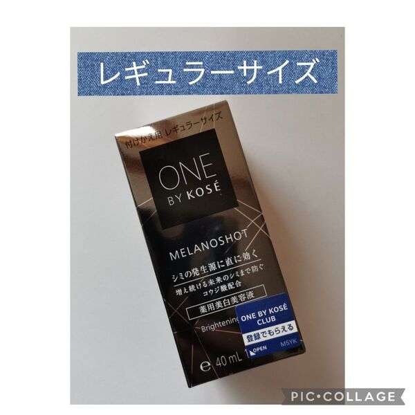 ONE BY KOSE メラノショットW 付けかえ用 レギュラーサイズ