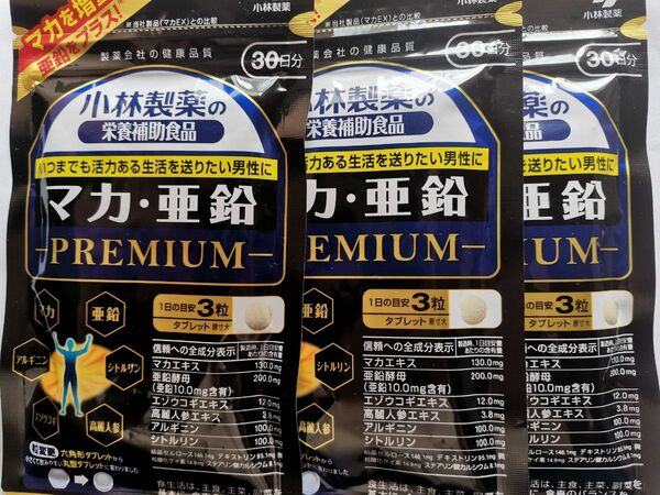 小林製薬 マカ亜鉛プレミアム 30日分×3袋セット