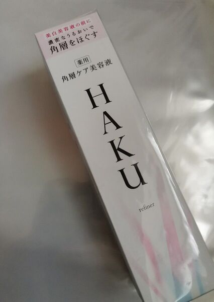 資生堂 HAKU リファイナー