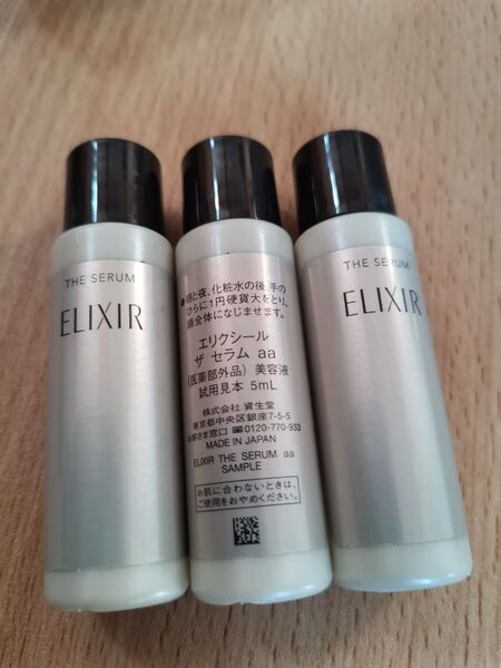 エリクシール ザ セラム 5mL×3本セット