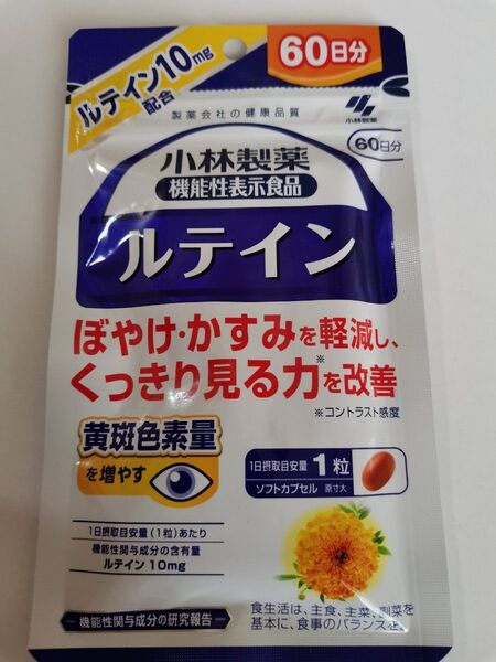 小林製薬 ルテイン 60日分
