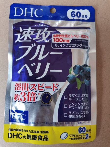 DHC 速攻ブルーベリー 60日分