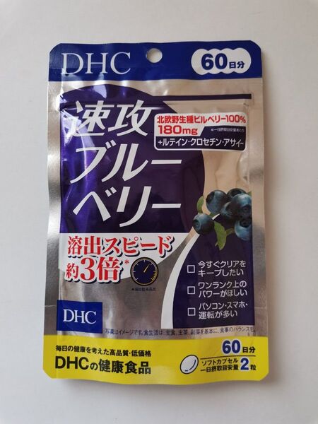 DHC速攻ブルーベリー60日分