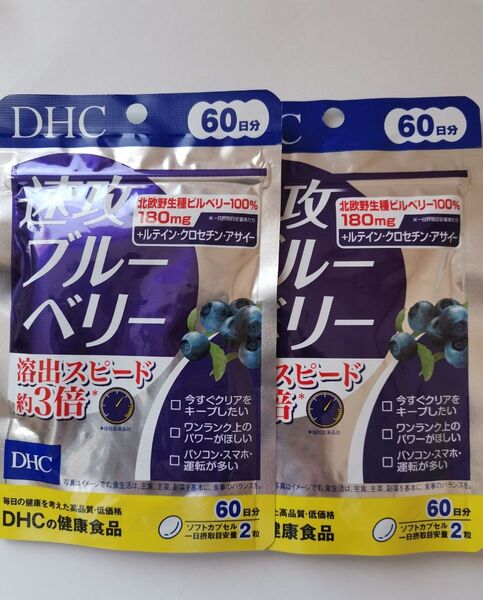 DHC 速攻ブルーベリー 60日分× 2袋セット