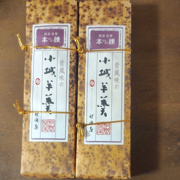 佐賀銘菓 村岡屋 小城羊羹 本練250g 2本セット 羊羹 和菓子