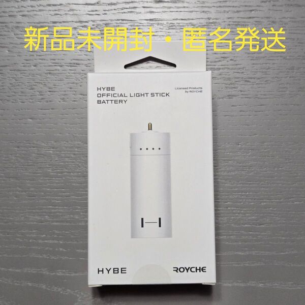 ハイブ ペンライトバッテリー HYBE