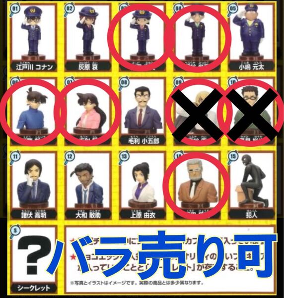 チョコエッグ 名探偵コナン5 バラ売り可 フルタ 吉田歩美 円谷光彦 工藤新一 毛利蘭 大和敢助 黒田兵衛