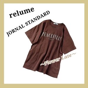 レリューム ジャーナルスタンダード クルーネック 半袖Tシャツ ブラウン