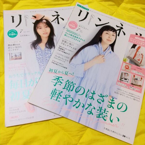 【新品雑誌2冊のみ】リンネル2021/7 2022/7②
