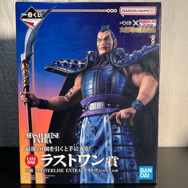 【未開封】一番くじ 春秋戦国大戦キングダム 大将軍の見る景色 ラストワン賞 王騎 MASTERLISE EXTRA フィギュア